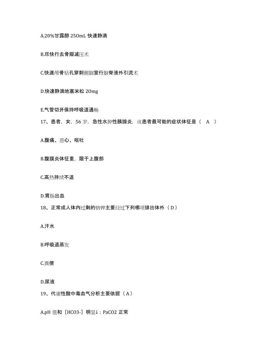 备考2025北京市朝阳区东风医院护士招聘通关题库(附带答案)_第5页