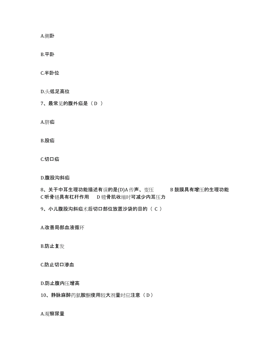 备考2025北京市护国寺中医院护士招聘能力提升试卷B卷附答案_第2页