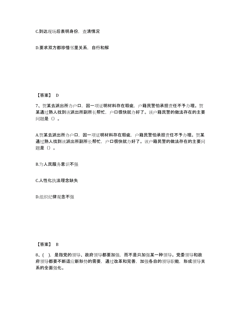 备考2025辽宁省营口市站前区公安警务辅助人员招聘模拟预测参考题库及答案_第4页