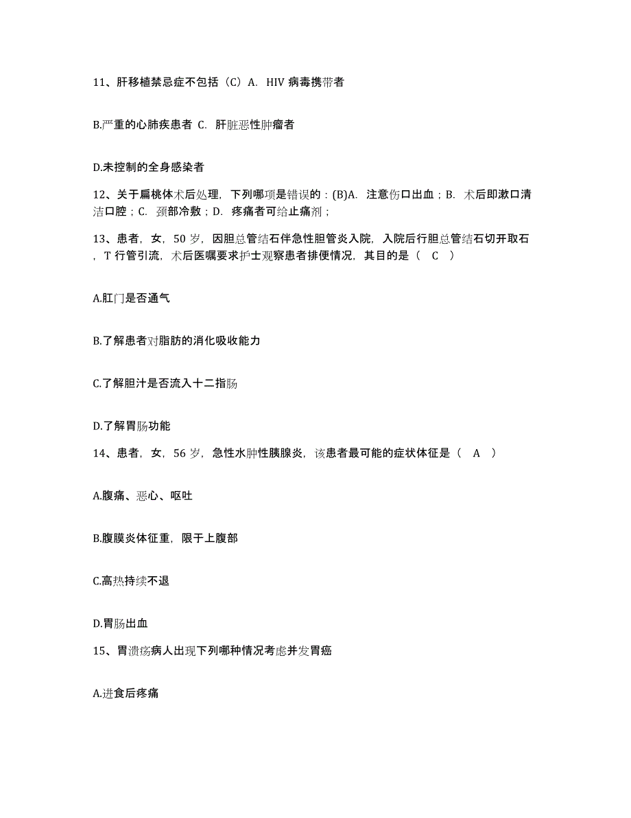 备考2025内蒙古包头市第六医院护士招聘全真模拟考试试卷B卷含答案_第4页