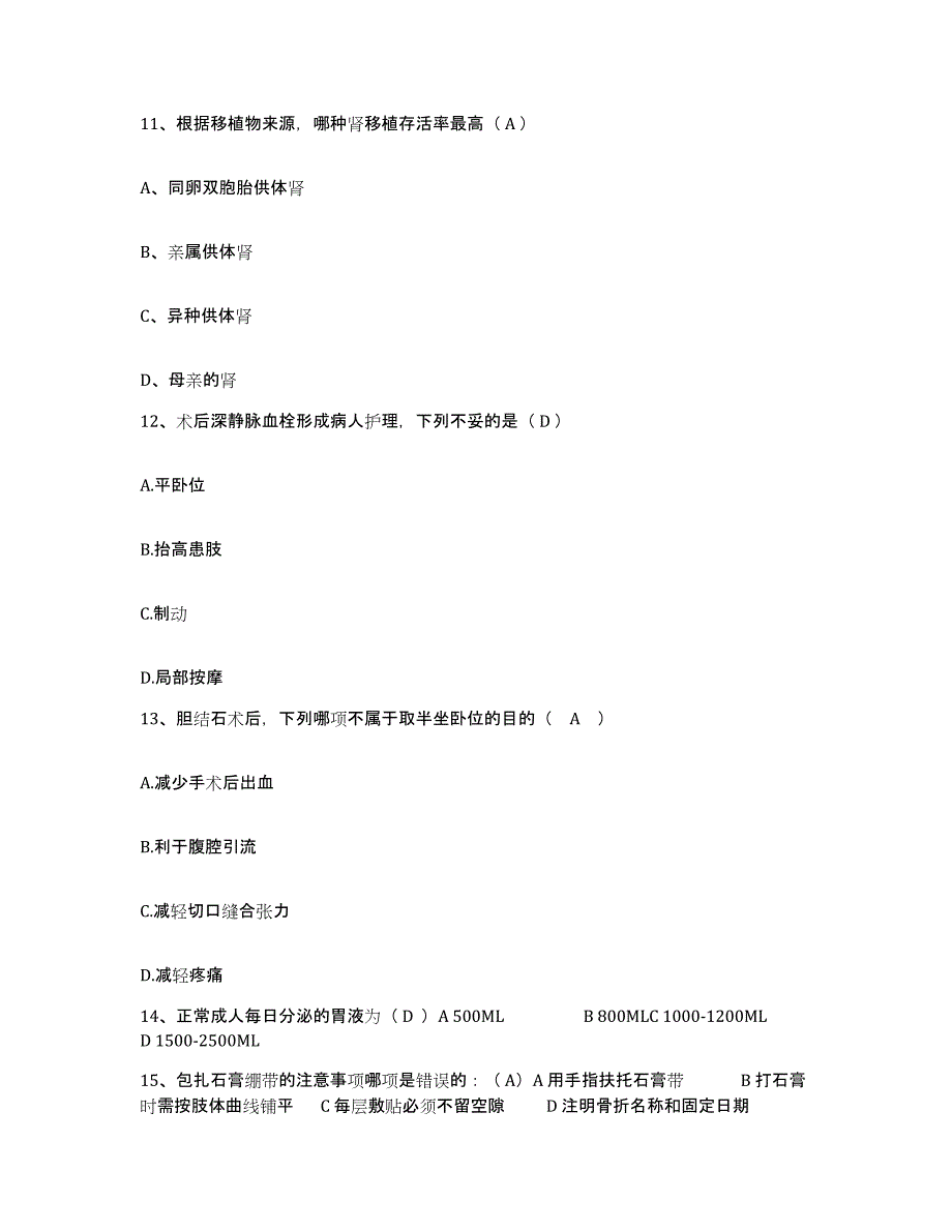 备考2025安徽省阜阳市建筑（集团）总公司建工医院护士招聘全真模拟考试试卷A卷含答案_第3页