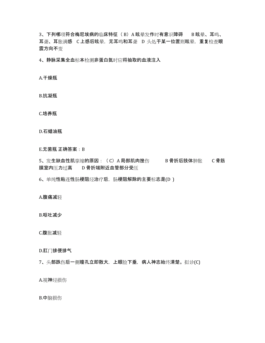 备考2025安徽省合肥市安徽中医学院第一附属医院护士招聘基础试题库和答案要点_第2页