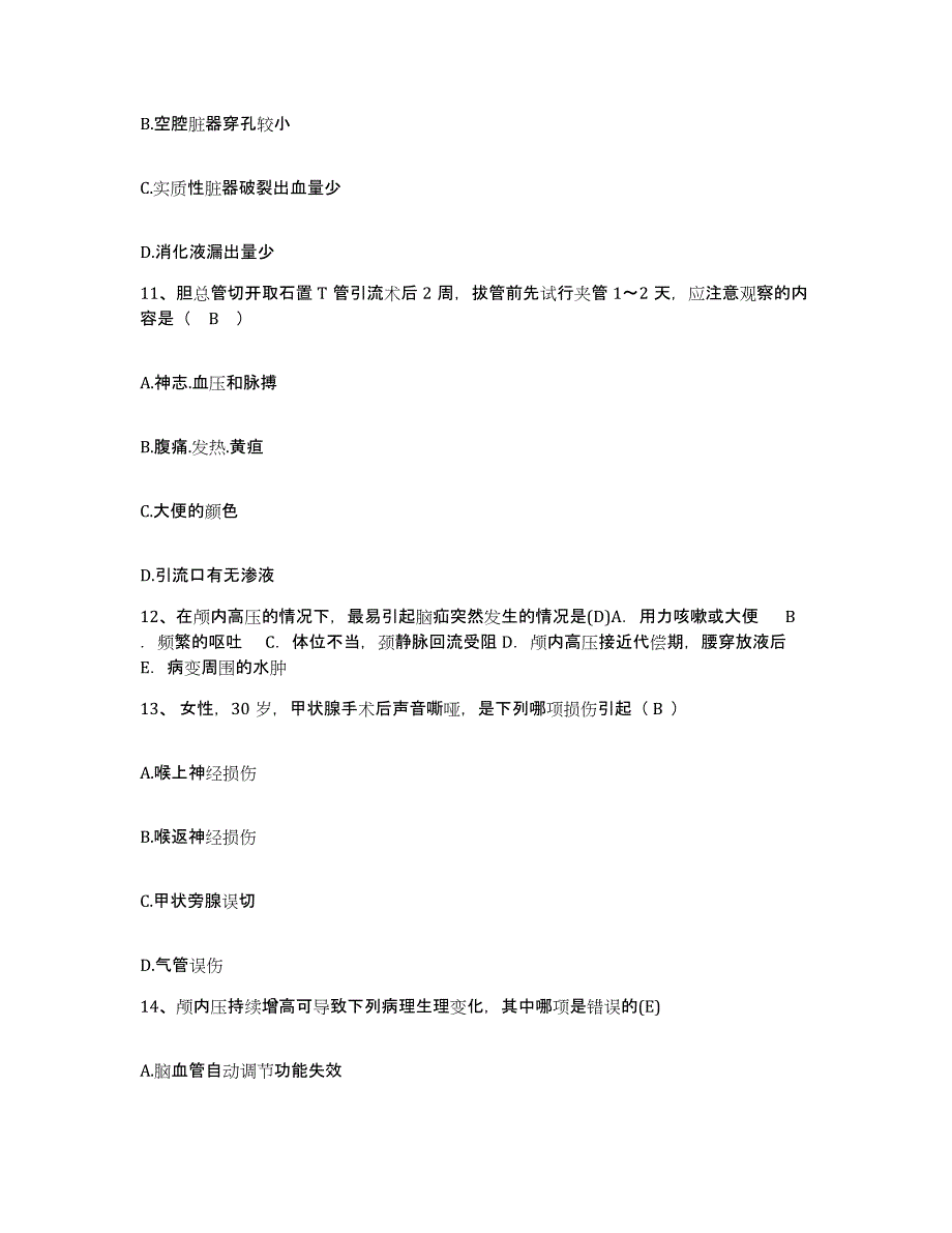 备考2025安徽省合肥市安徽中医学院第一附属医院护士招聘基础试题库和答案要点_第4页