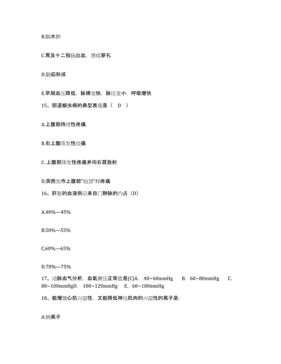 备考2025安徽省合肥市安徽中医学院第一附属医院护士招聘基础试题库和答案要点_第5页