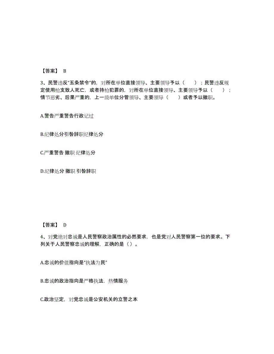 备考2025河南省洛阳市宜阳县公安警务辅助人员招聘题库检测试卷A卷附答案_第2页