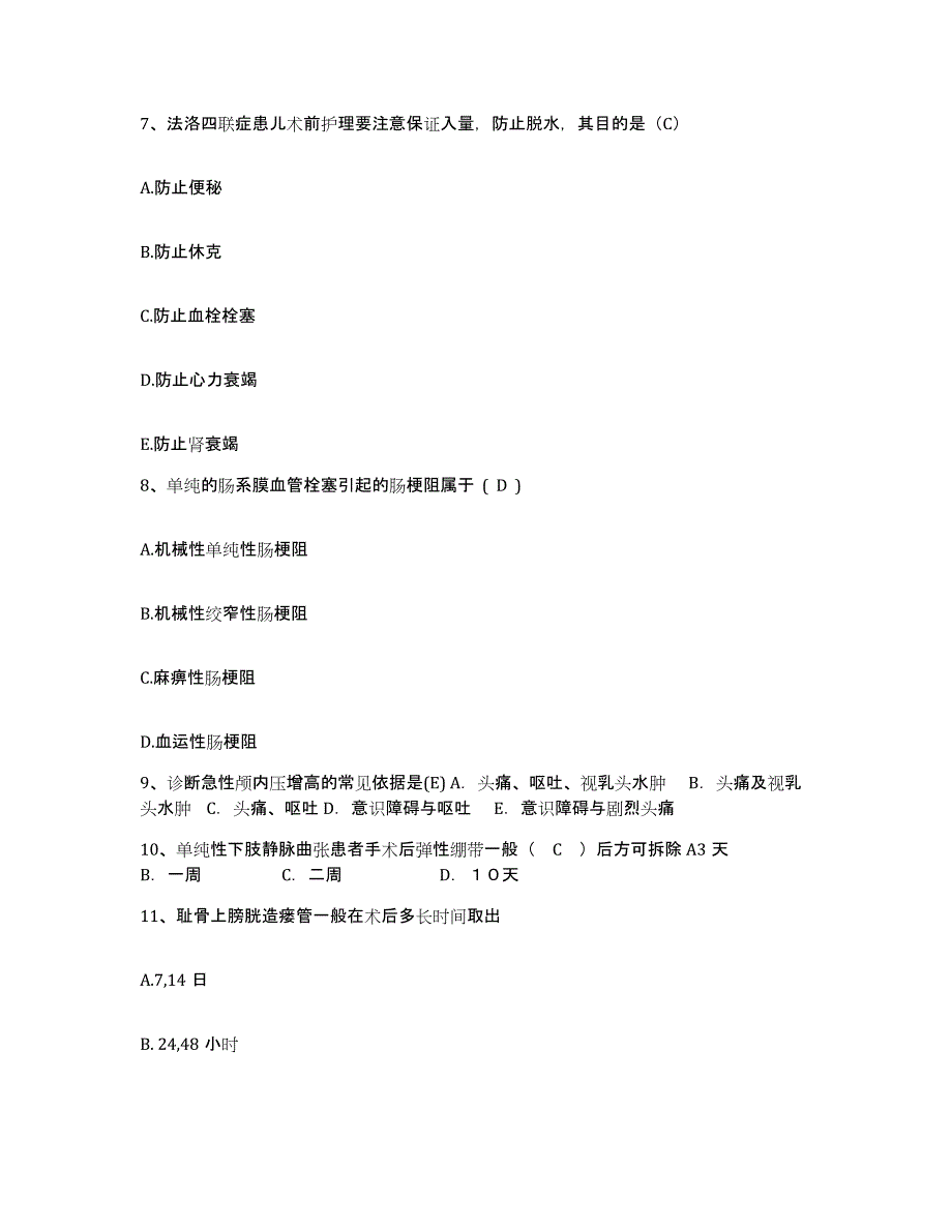 备考2025安徽省合肥市合肥钢铁公司职工医院护士招聘高分题库附答案_第2页