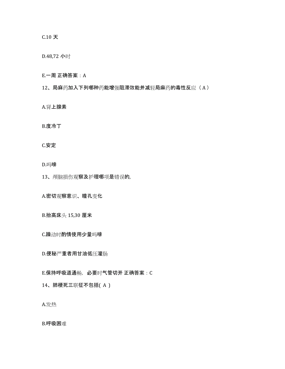 备考2025安徽省合肥市合肥钢铁公司职工医院护士招聘高分题库附答案_第3页