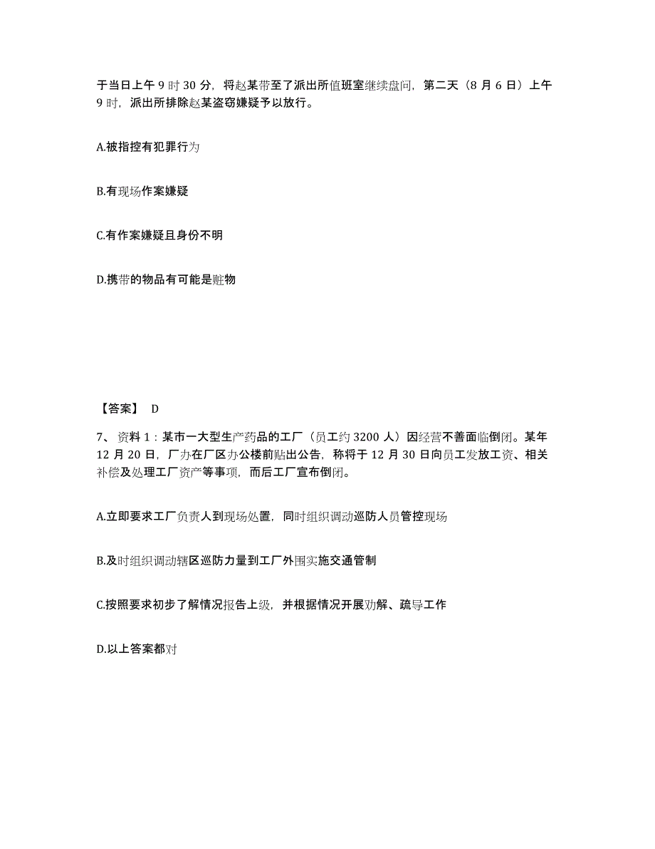 备考2025黑龙江省伊春市金山屯区公安警务辅助人员招聘押题练习试题B卷含答案_第4页