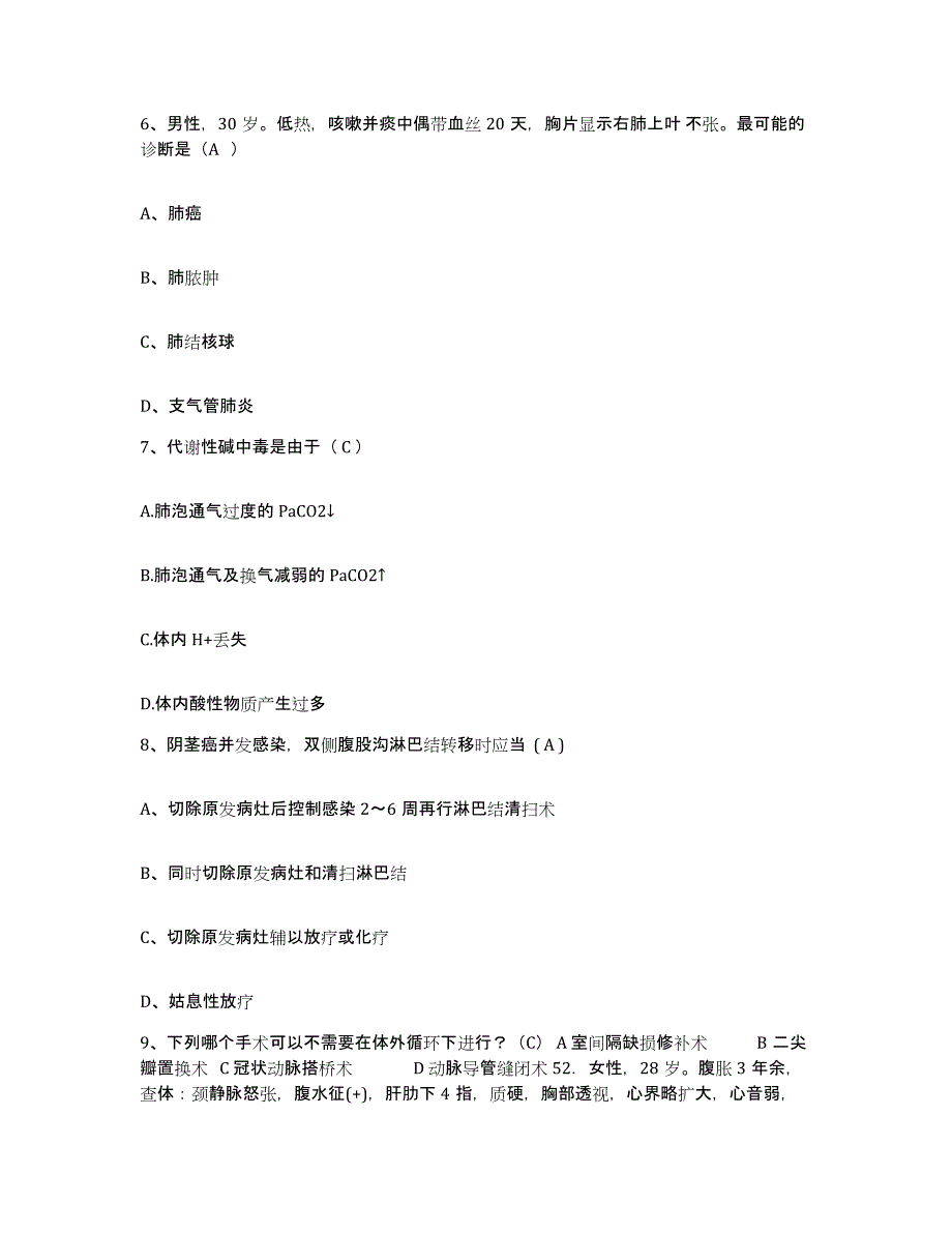 备考2025内蒙古通辽市第二人民医院通辽市传染病医院护士招聘题库附答案（典型题）_第3页