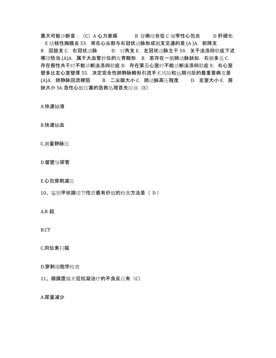 备考2025内蒙古通辽市第二人民医院通辽市传染病医院护士招聘题库附答案（典型题）_第4页