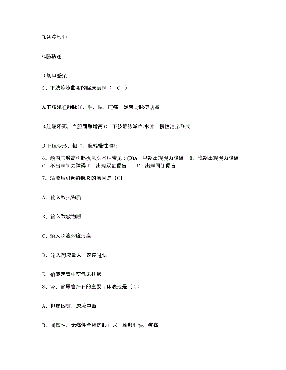 备考2025内蒙古海化皮肤医院护士招聘考试题库_第2页