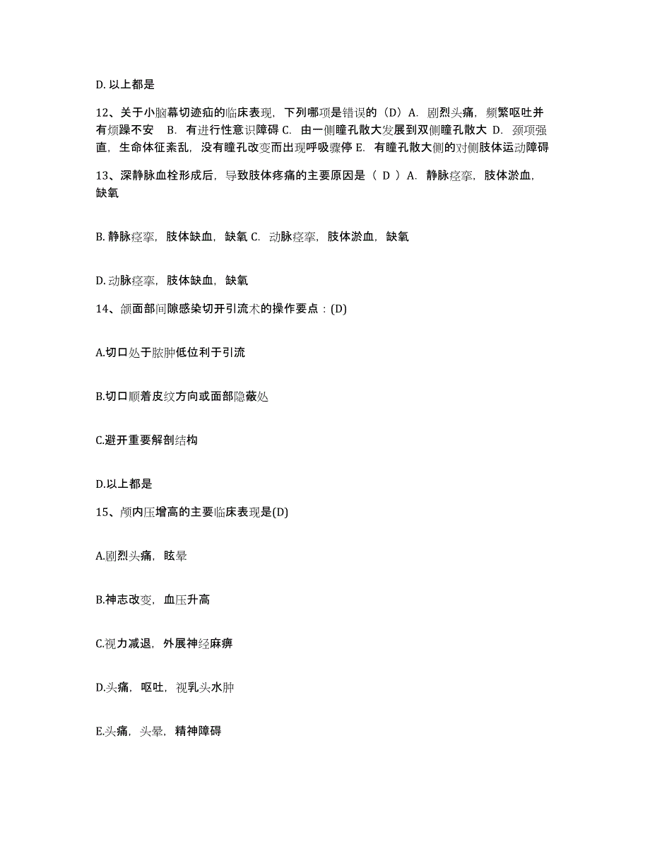 备考2025内蒙古海化皮肤医院护士招聘考试题库_第4页