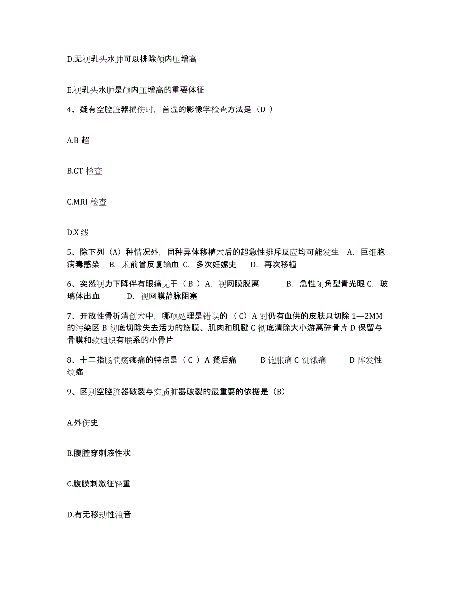 备考2025北京市天坛中医院护士招聘模拟试题（含答案）_第2页