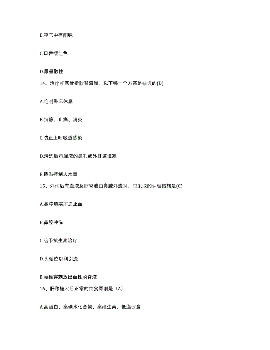 备考2025北京市天坛中医院护士招聘模拟试题（含答案）_第4页