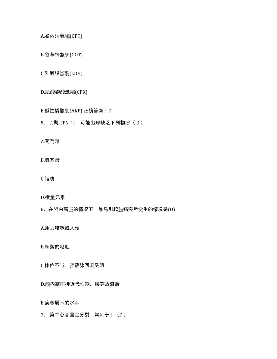 备考2025安徽省芜湖市铁道部第四工程局六处职工医院护士招聘强化训练试卷A卷附答案_第2页