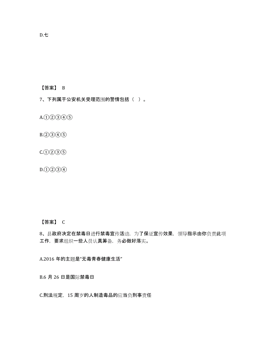 备考2025黑龙江省哈尔滨市宾县公安警务辅助人员招聘自测提分题库加答案_第4页