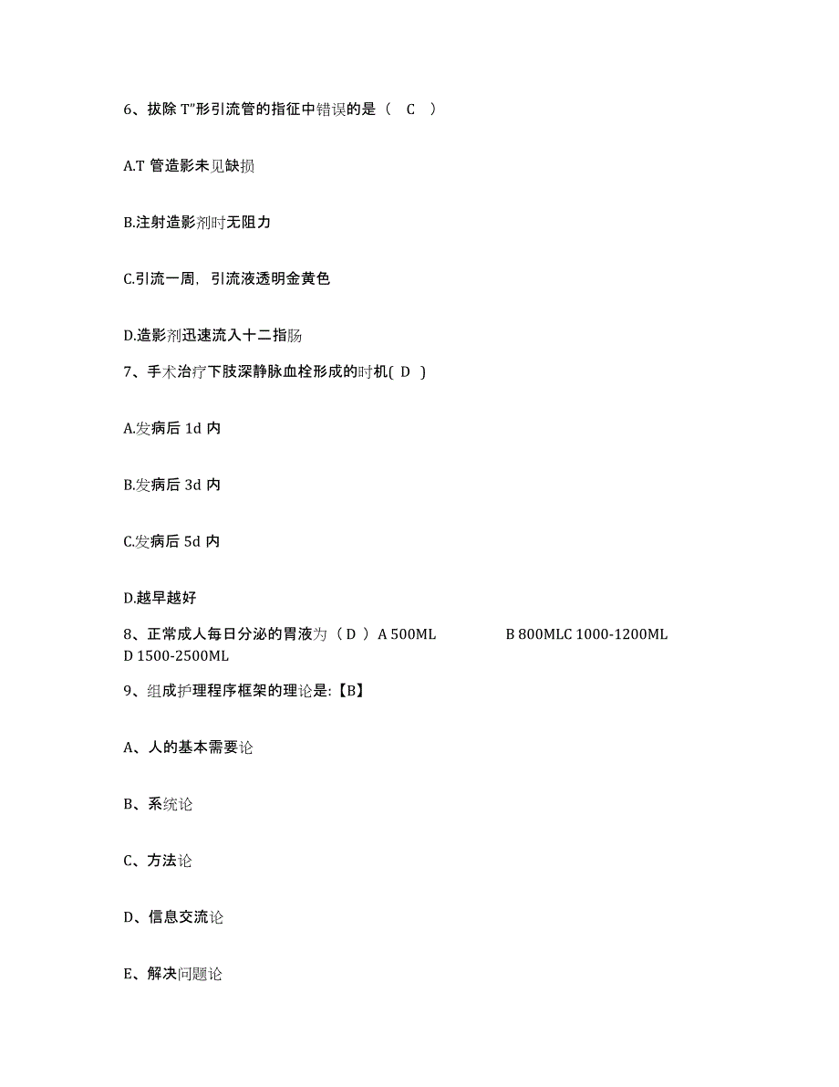 备考2025北京市学院路医院护士招聘通关试题库(有答案)_第2页