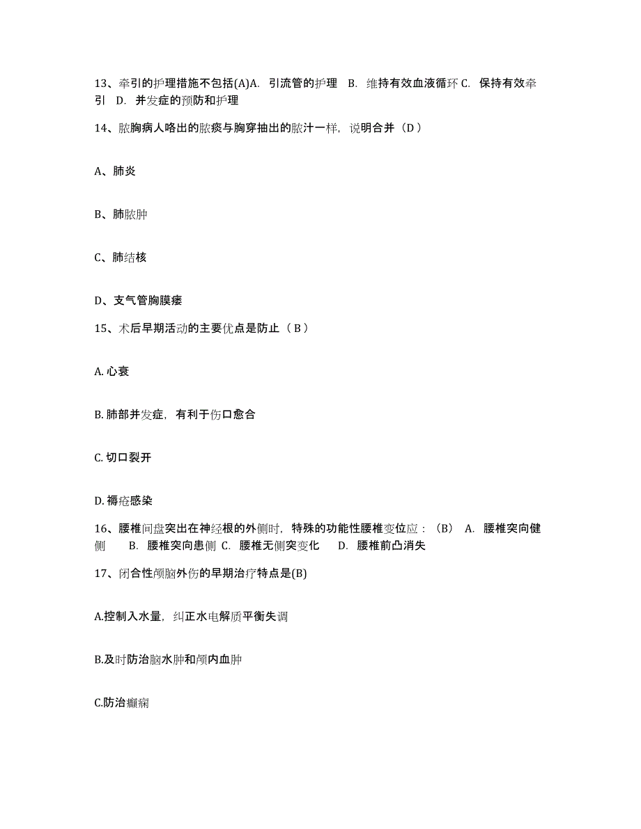 备考2025北京市学院路医院护士招聘通关试题库(有答案)_第4页