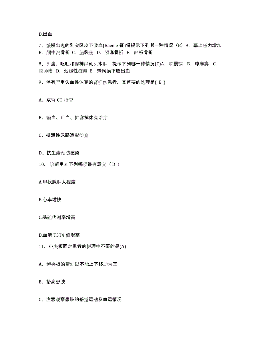 备考2025北京市丰台区兴隆中医院护士招聘题库综合试卷B卷附答案_第3页