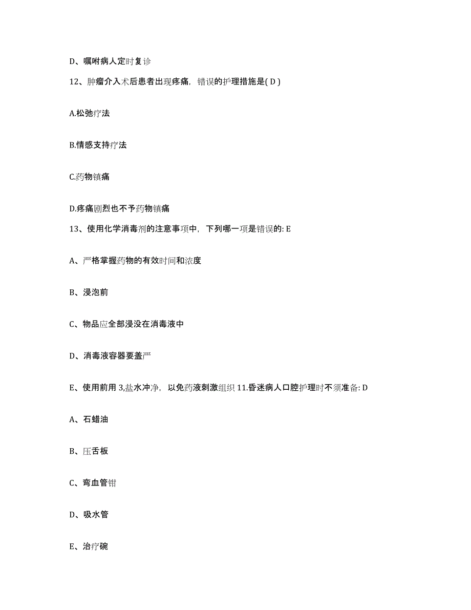 备考2025北京市丰台区兴隆中医院护士招聘题库综合试卷B卷附答案_第4页