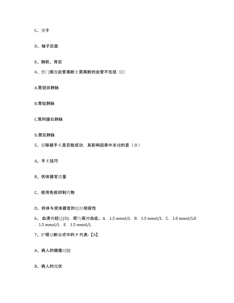 备考2025安徽省安庆市传染病医院护士招聘能力测试试卷A卷附答案_第2页