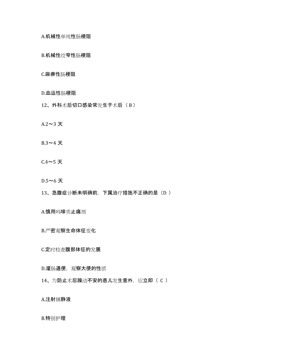 备考2025安徽省六安汽车齿轮厂医院护士招聘模拟考核试卷含答案_第4页