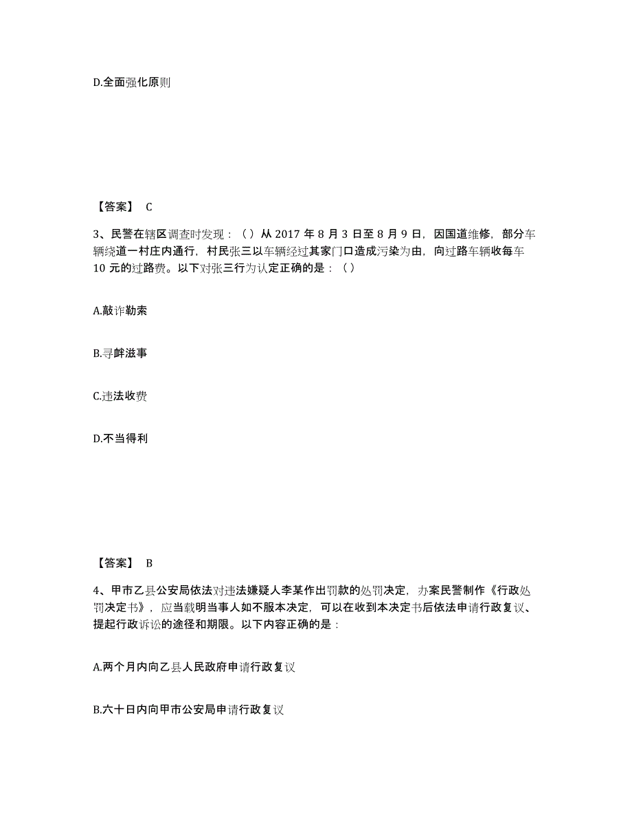 备考2025湖北省宜昌市公安警务辅助人员招聘能力提升试卷A卷附答案_第2页