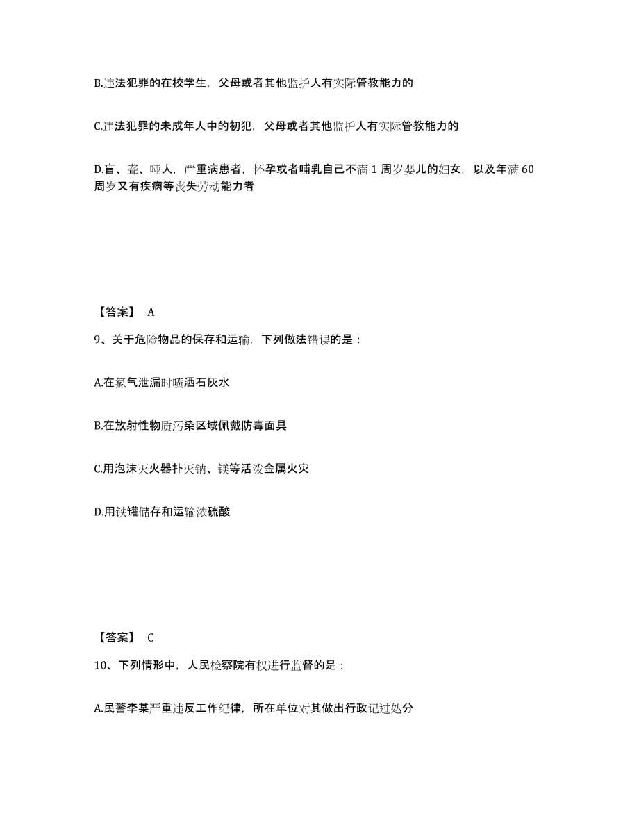 备考2025湖北省宜昌市公安警务辅助人员招聘能力提升试卷A卷附答案_第5页