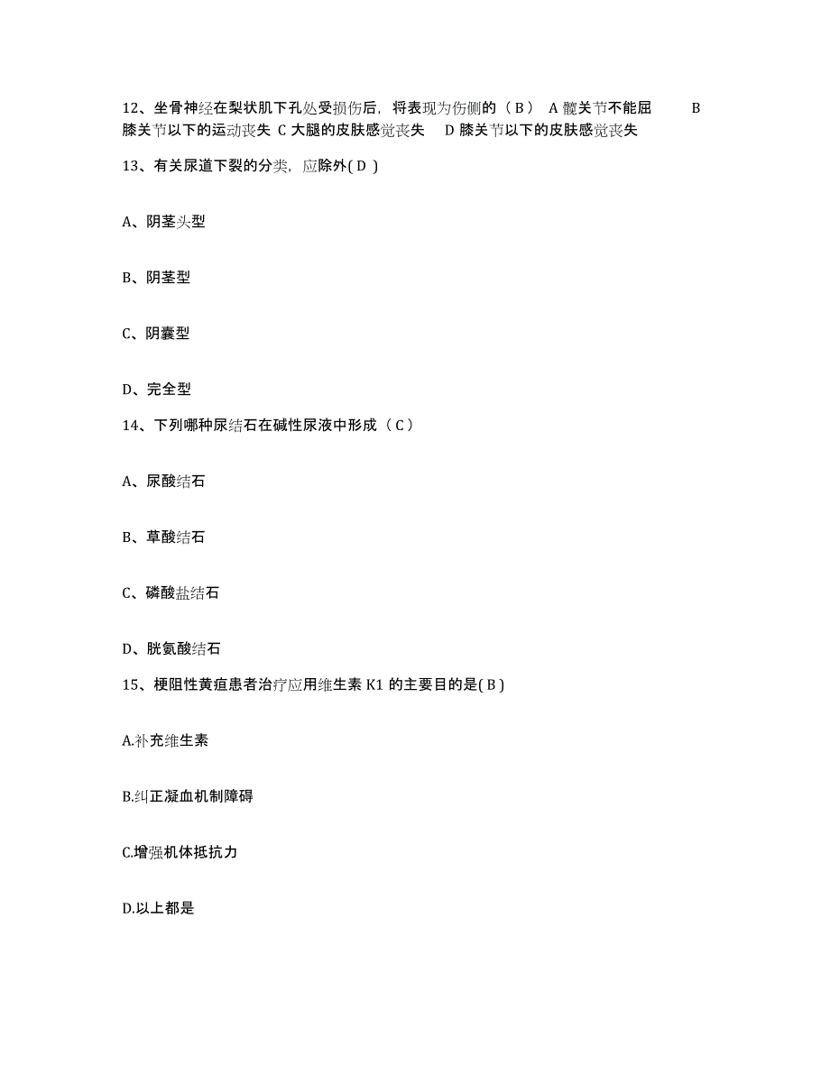 备考2025安徽省合肥市东市区痔瘘医院护士招聘能力提升试卷B卷附答案_第4页