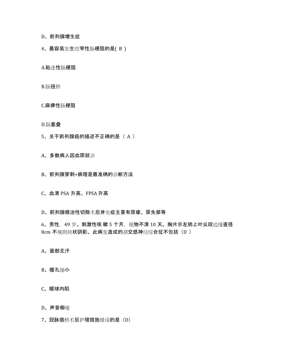 备考2025北京市通州区徐辛庄卫生院护士招聘能力检测试卷B卷附答案_第2页