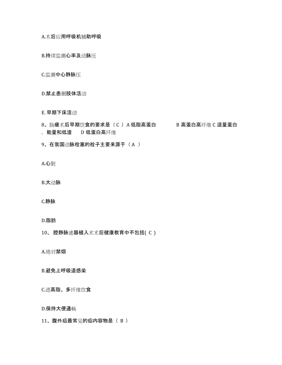 备考2025北京市通州区徐辛庄卫生院护士招聘能力检测试卷B卷附答案_第3页