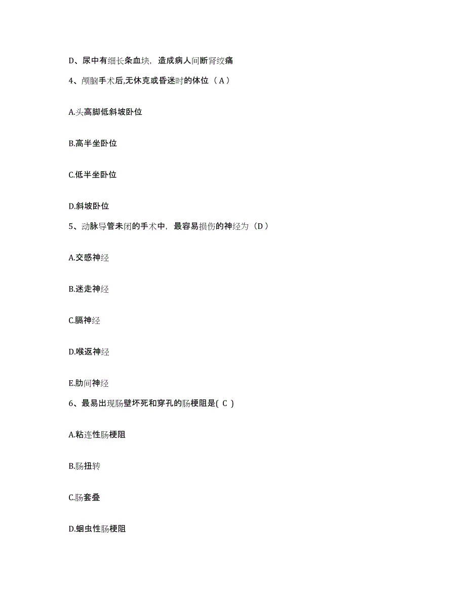 备考2025安徽省太湖县人民医院护士招聘典型题汇编及答案_第2页