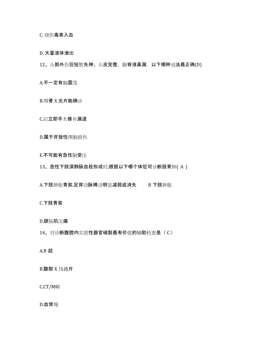 备考2025安徽省太湖县人民医院护士招聘典型题汇编及答案_第4页