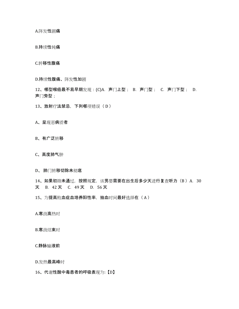 备考2025北京市密云县医院护士招聘提升训练试卷A卷附答案_第4页