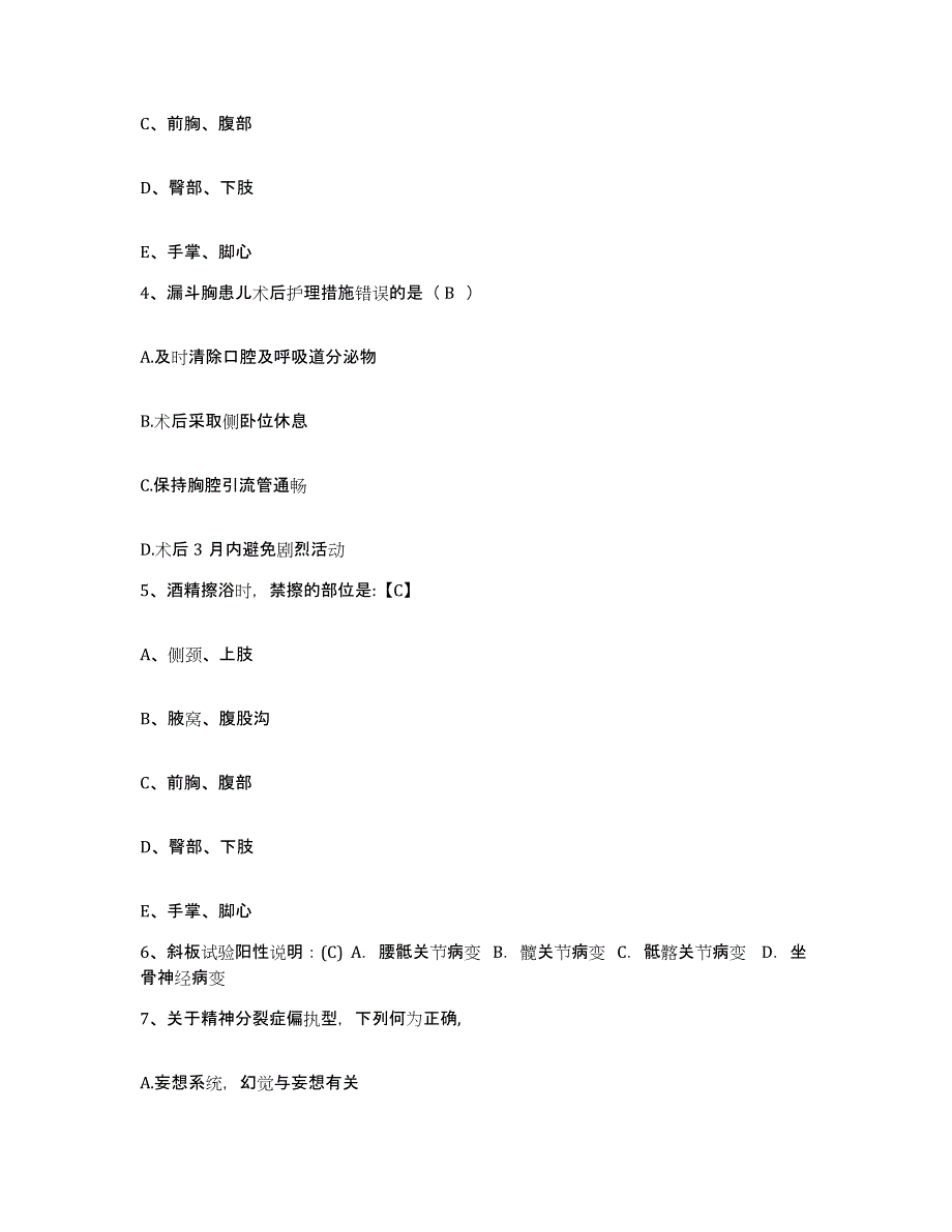 备考2025安徽省阜南县人民医院护士招聘通关题库(附带答案)_第2页