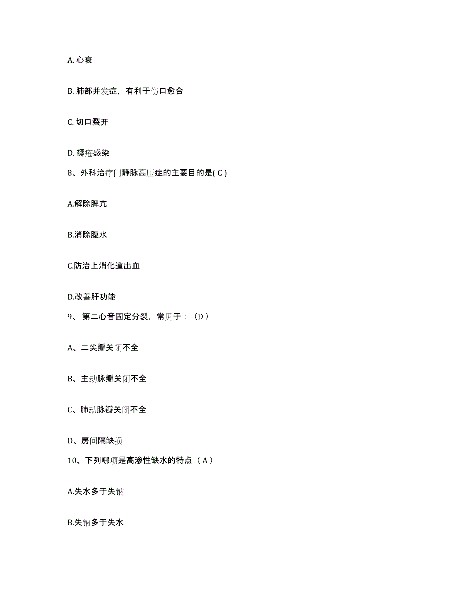 备考2025广东省东源县灯塔医院护士招聘考前练习题及答案_第3页