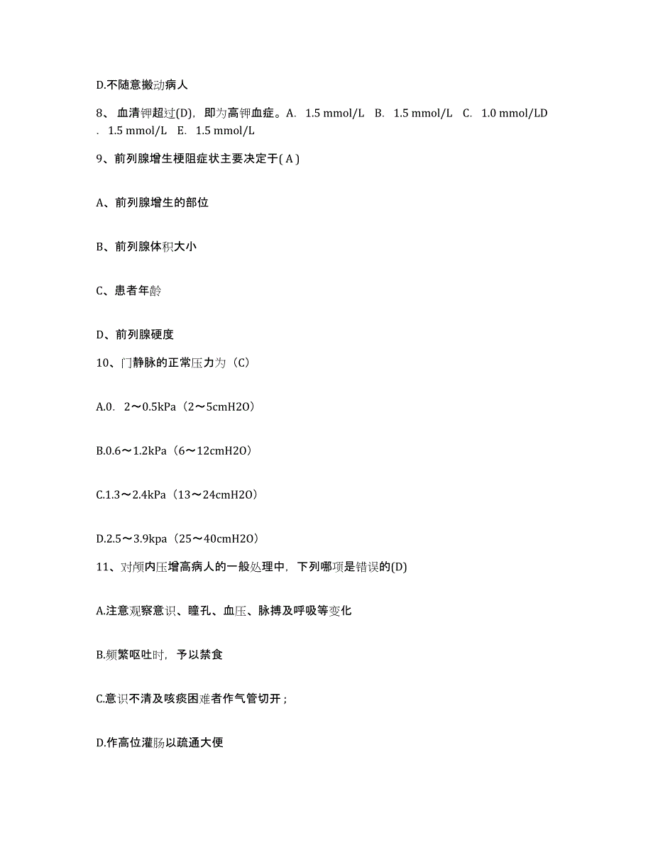 备考2025安徽省宿州市宿县地区人民医院护士招聘自测模拟预测题库_第3页