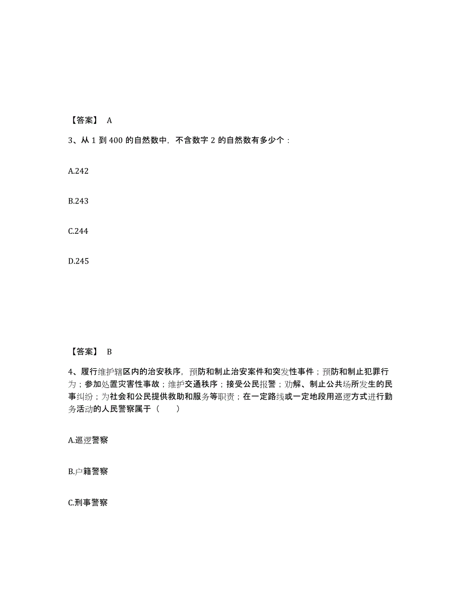 备考2025辽宁省营口市西市区公安警务辅助人员招聘每日一练试卷B卷含答案_第2页