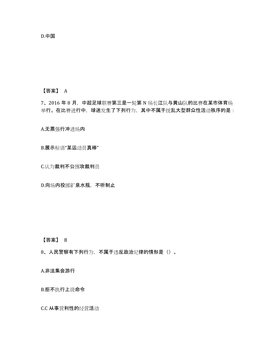 备考2025辽宁省营口市西市区公安警务辅助人员招聘每日一练试卷B卷含答案_第4页