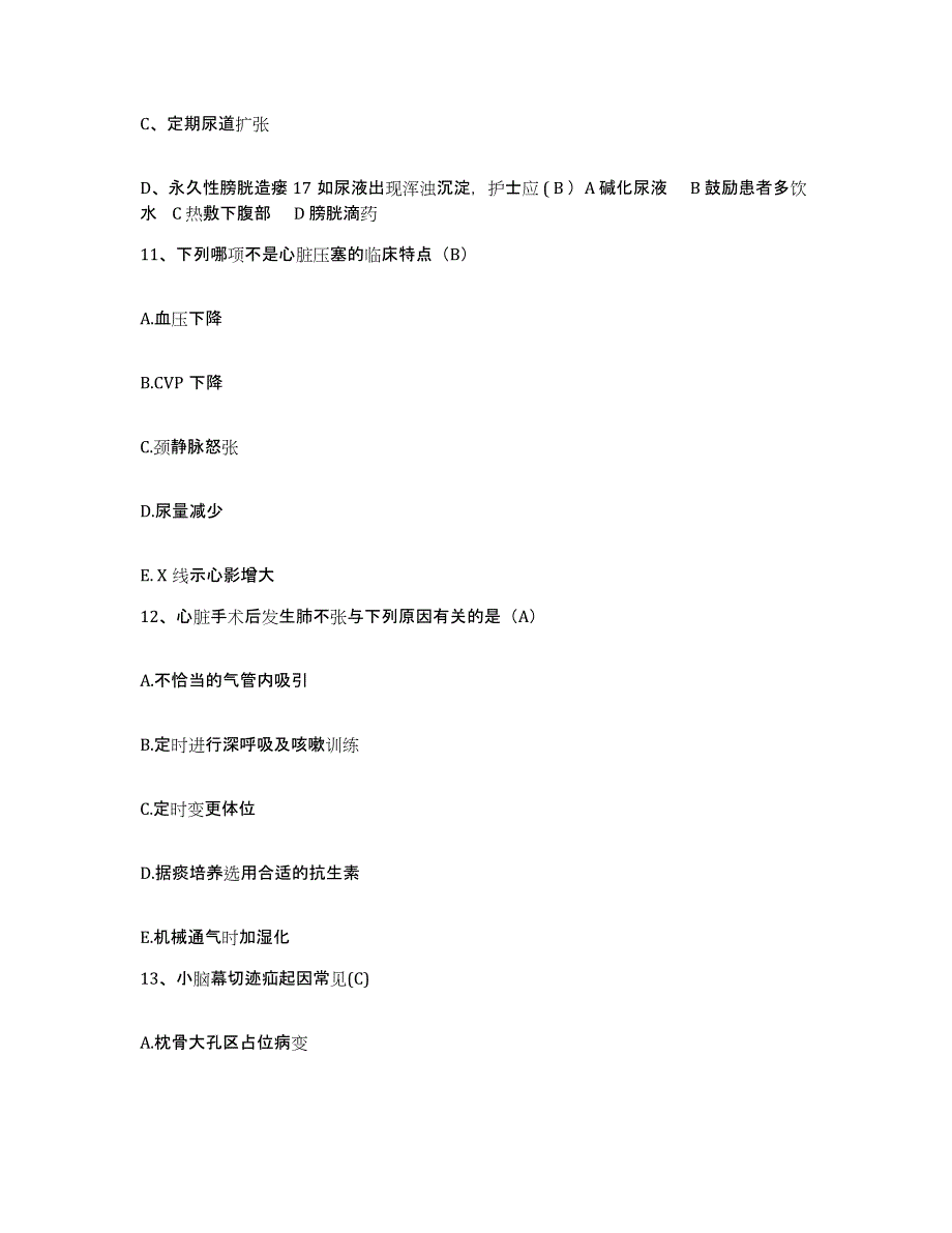 备考2025北京市朝阳区慈济医院护士招聘能力测试试卷B卷附答案_第4页