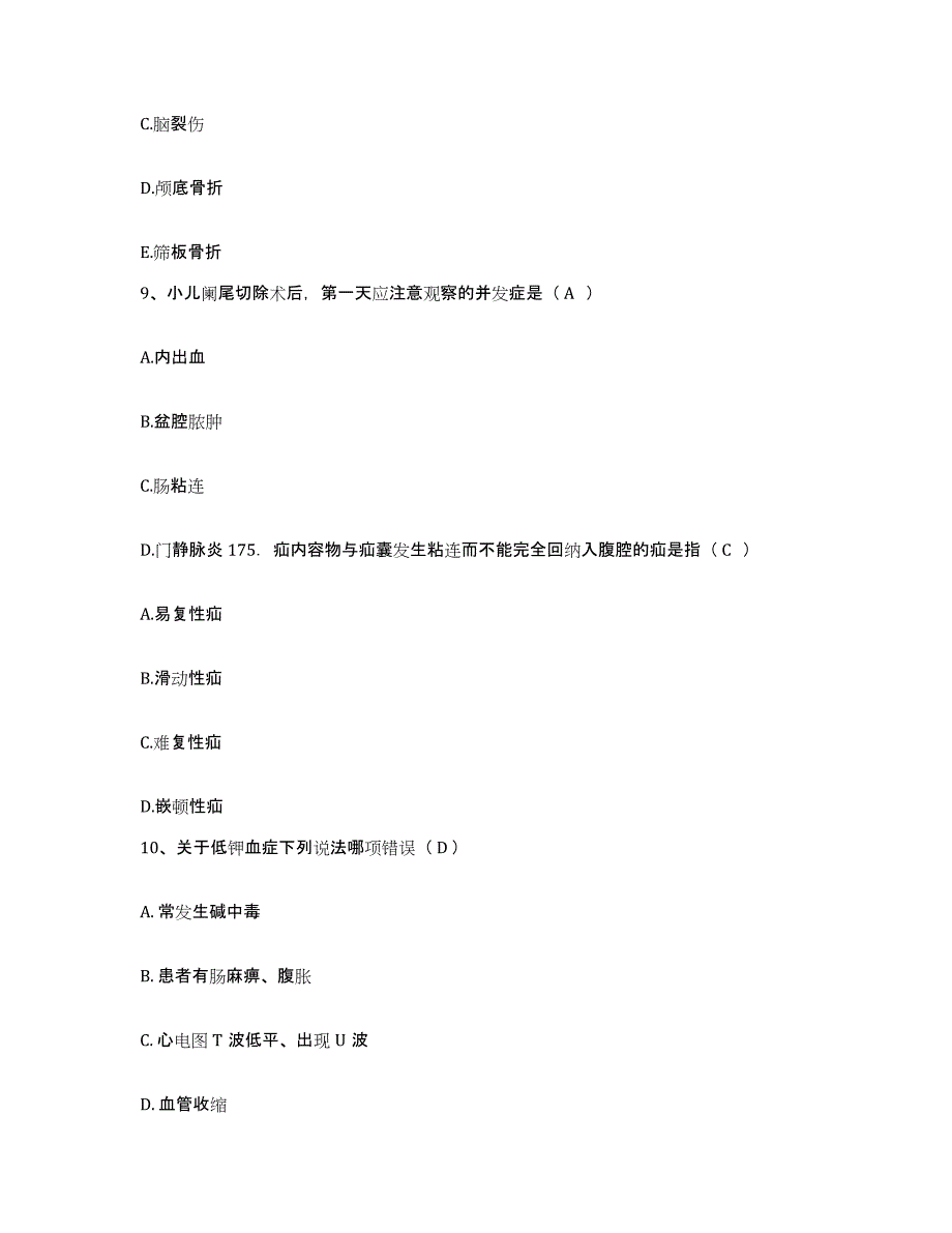 备考2025安徽省和县痔瘘医院护士招聘通关提分题库及完整答案_第3页