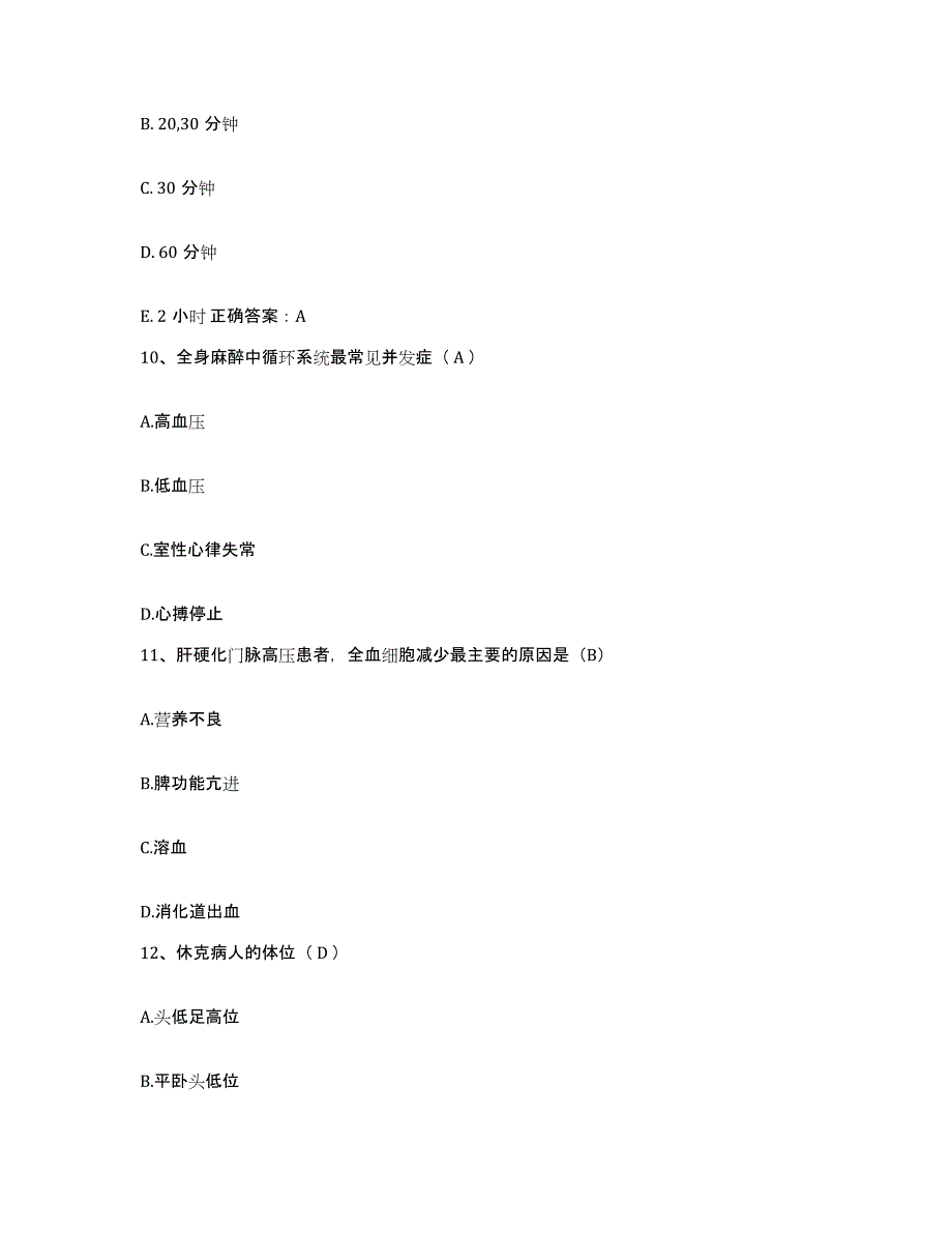 备考2025广东省东莞市石碣医院护士招聘典型题汇编及答案_第3页