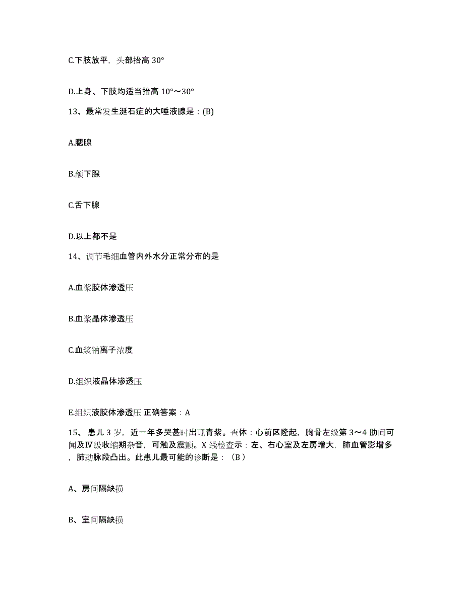 备考2025广东省东莞市石碣医院护士招聘典型题汇编及答案_第4页