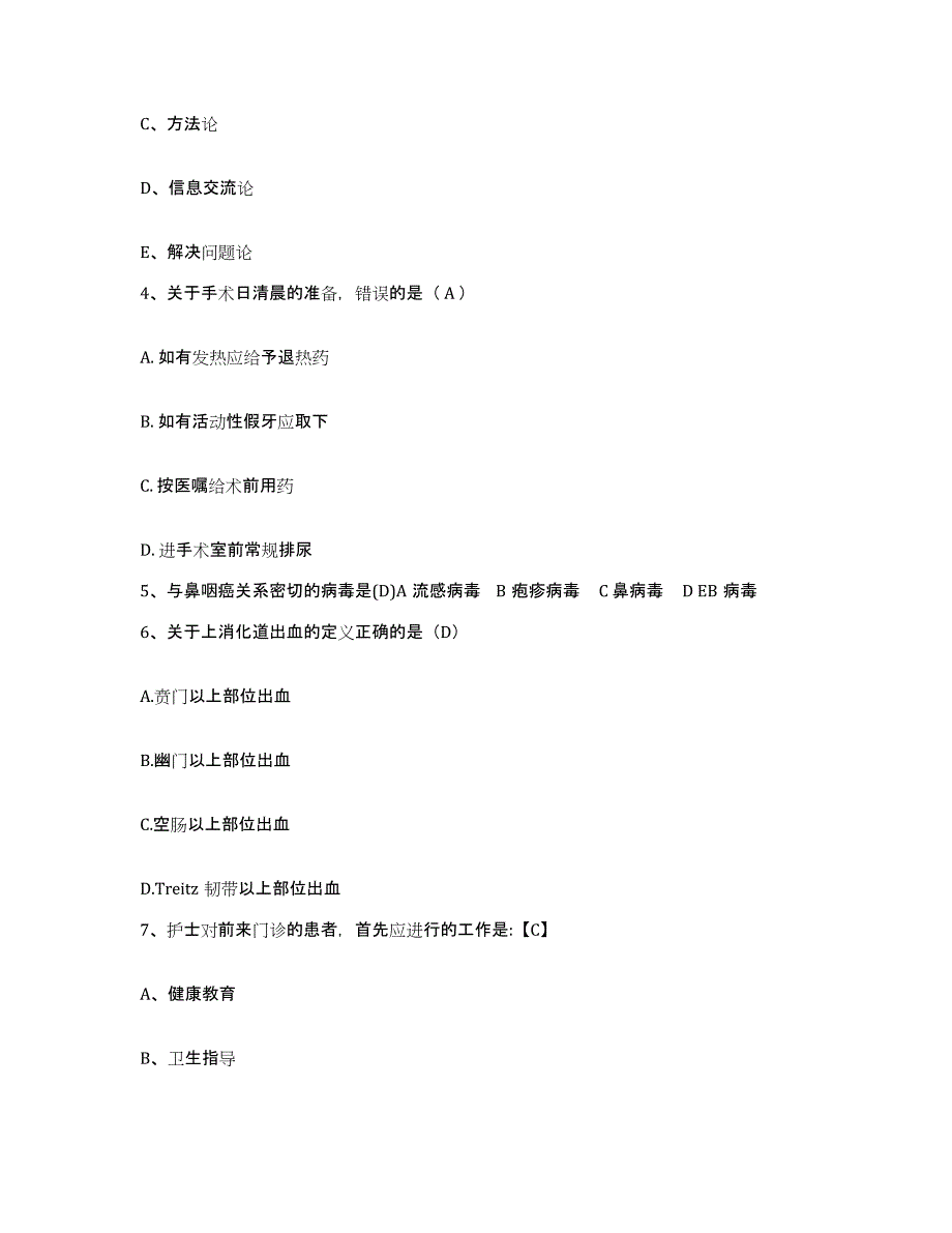 备考2025内蒙古包头市东河区大众医院护士招聘高分通关题库A4可打印版_第2页