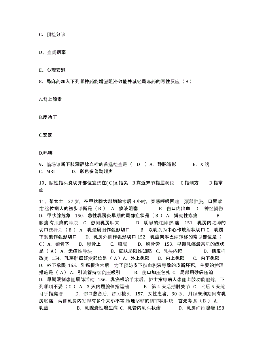 备考2025内蒙古包头市东河区大众医院护士招聘高分通关题库A4可打印版_第3页