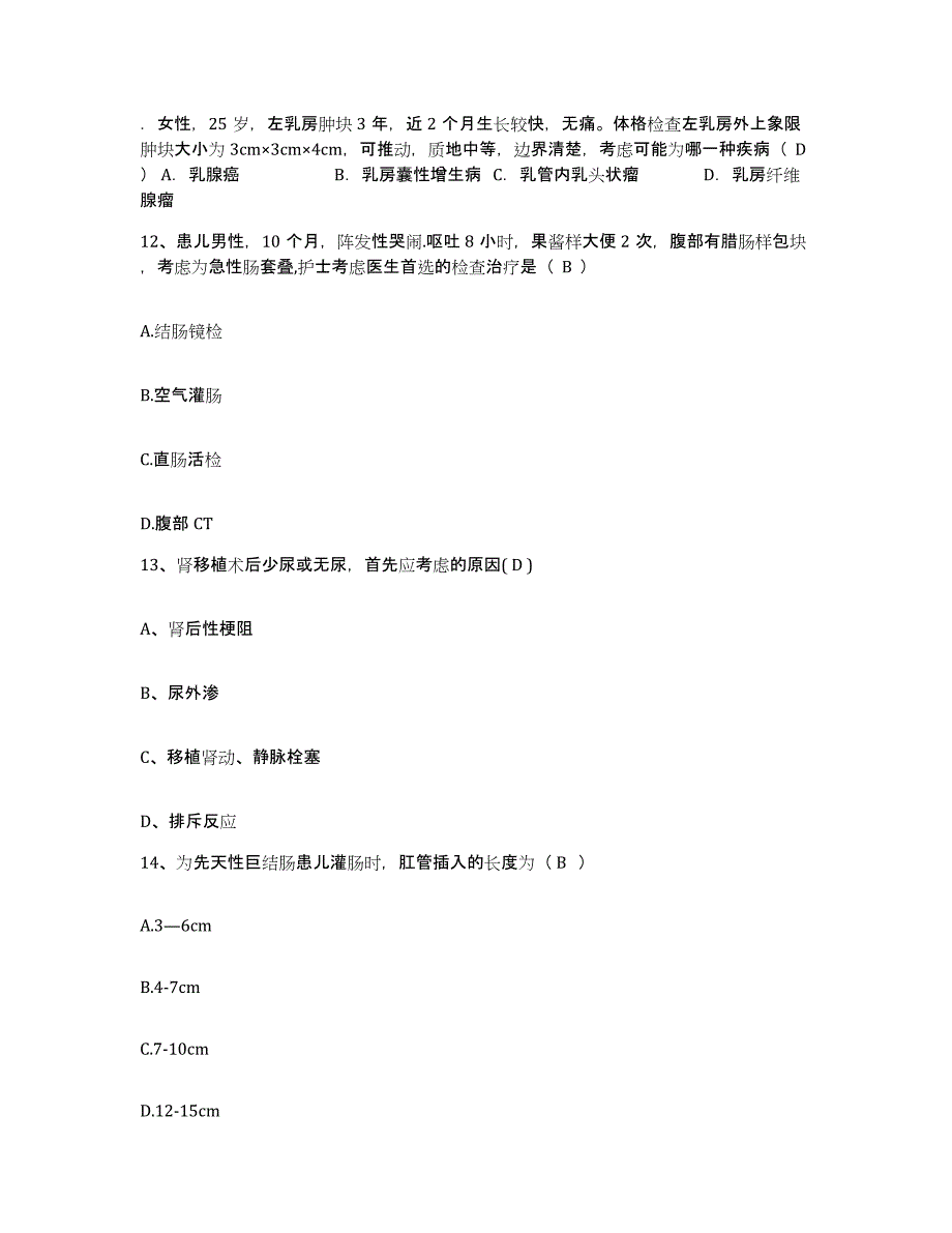 备考2025内蒙古包头市东河区大众医院护士招聘高分通关题库A4可打印版_第4页