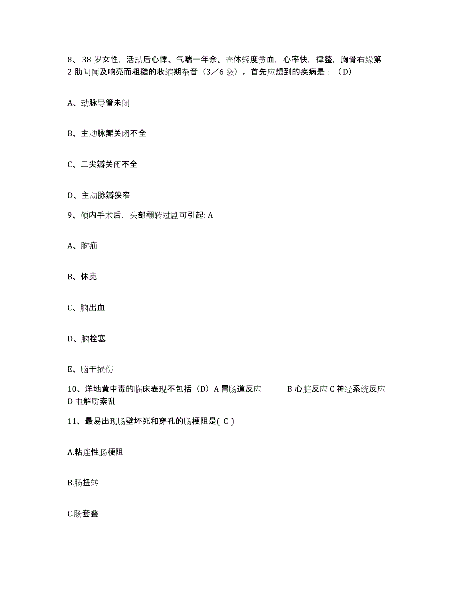 备考2025北京市崇文区北京同仁堂崇文中医院护士招聘押题练习试题A卷含答案_第3页