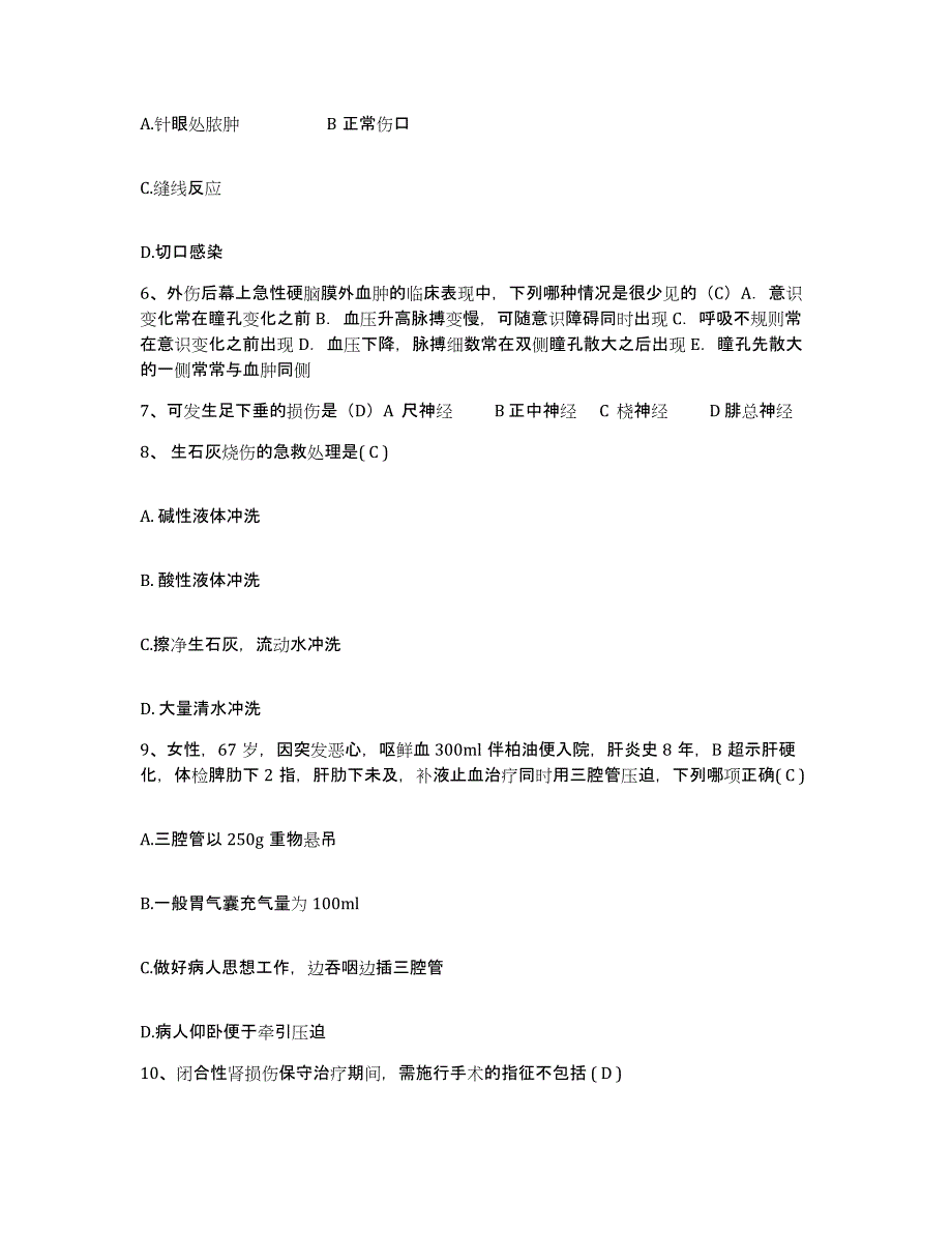 备考2025北京市平谷区靠山集乡卫生院护士招聘模拟试题（含答案）_第2页