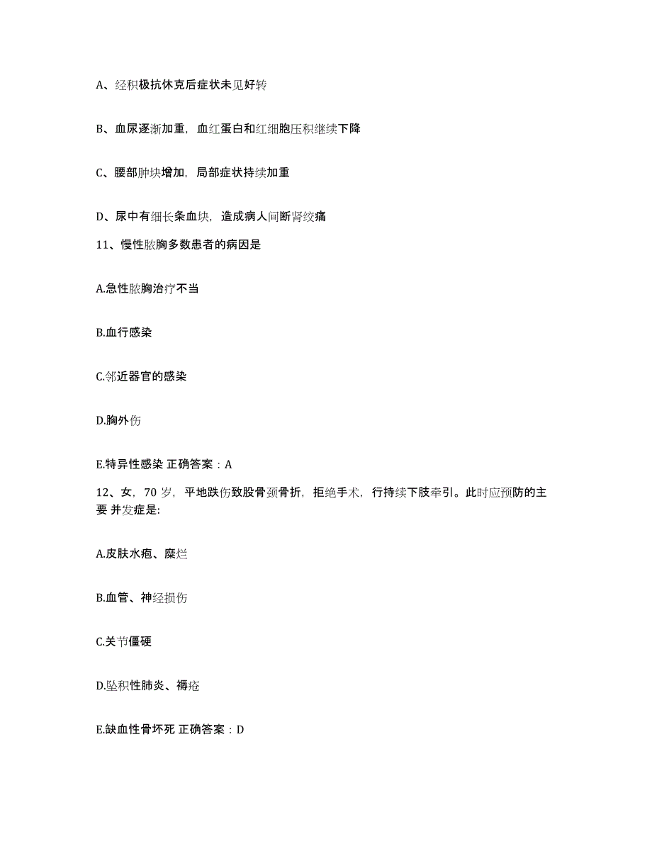 备考2025北京市平谷区靠山集乡卫生院护士招聘模拟试题（含答案）_第3页