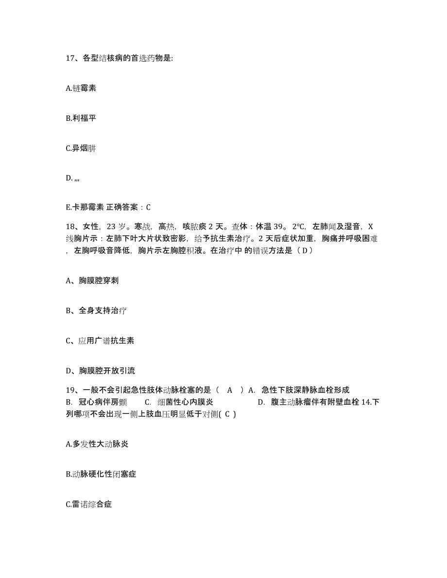 备考2025北京市平谷区靠山集乡卫生院护士招聘模拟试题（含答案）_第5页